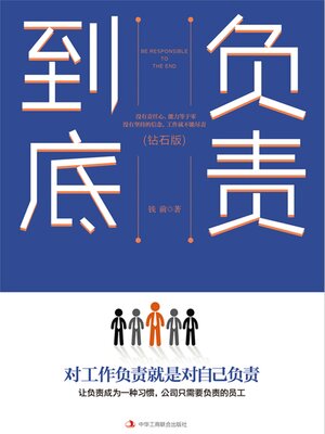 cover image of 负责到底